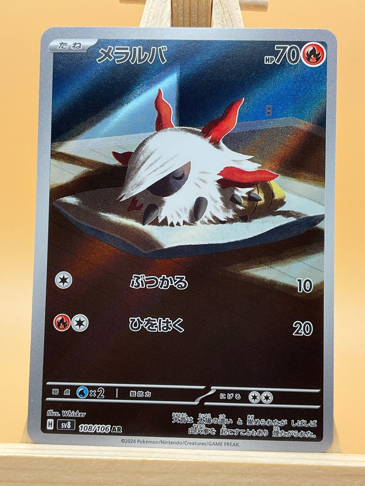 Larvesta AR 108/106 SV8 Super Electric Breaker Japanese Pokemon Card
