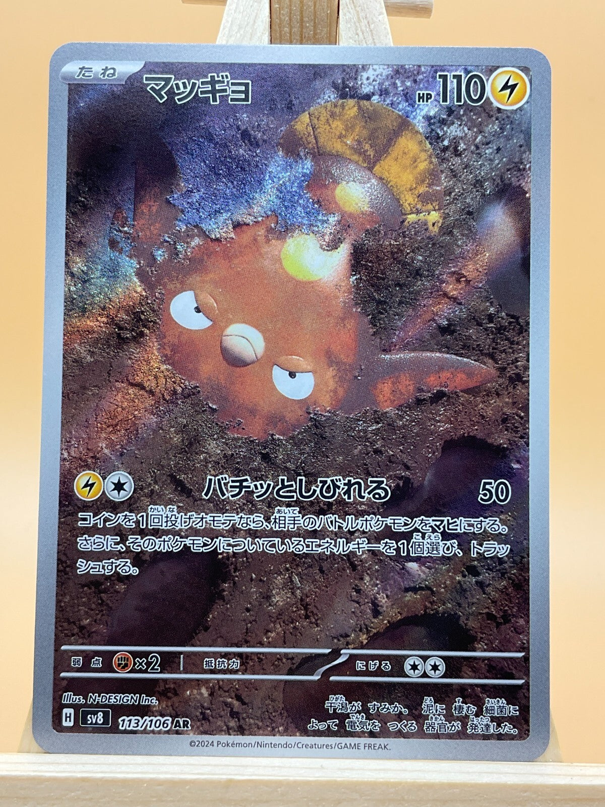Stunfisk AR 113/106 SV8 Super Electric Breaker Japanese Pokemon Card