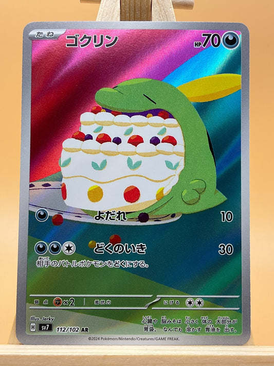 Gulpin AR 112/102 SV7 Stellar Miracle Japanese Pokemon Card
