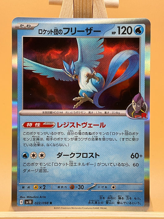 Team Rocket's Articuno R 022/098  SV10 Glory of Team Rocket JapanesePokemon Card
