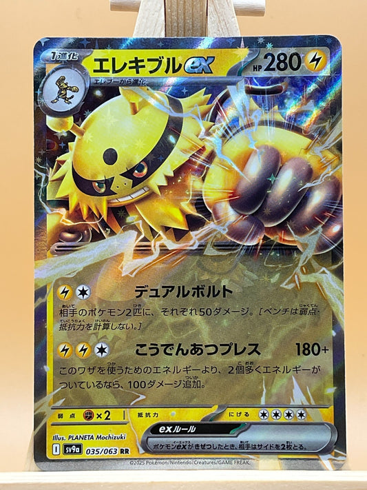 Electivire ex RR  035/063 SV9a Heat Wave Arena Japanese Pokemon Card