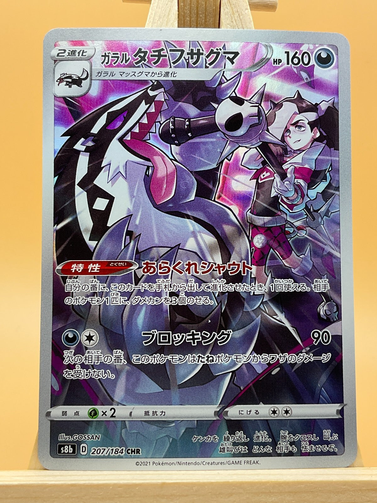Galarian Obstagoon CHR 207/184 S8b Vmax Climax  NM/M  Japanese Pokemon