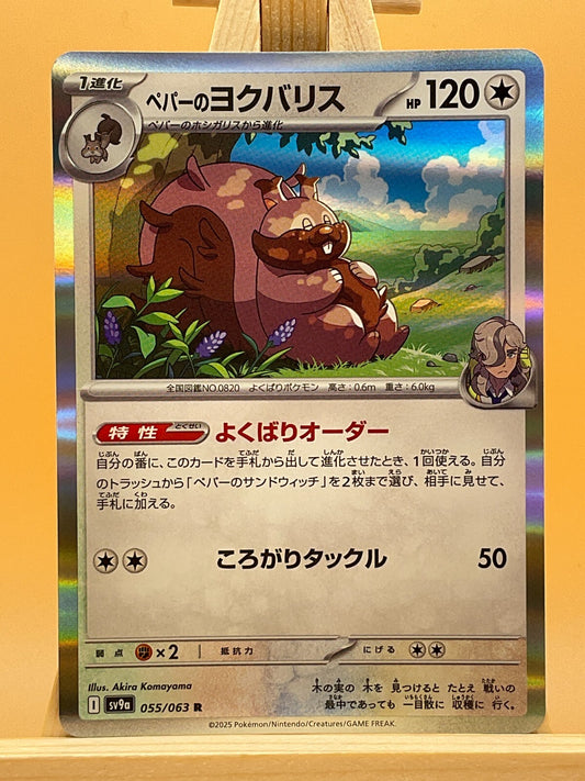 Arven's Greedent R 055/063 SV9a Heat Wave Arena Japanese Pokemon Card