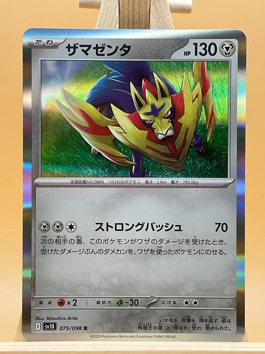 Zamazenta R 075/098 SV10 Glory of Team Rocket Japanese Pokemon Card