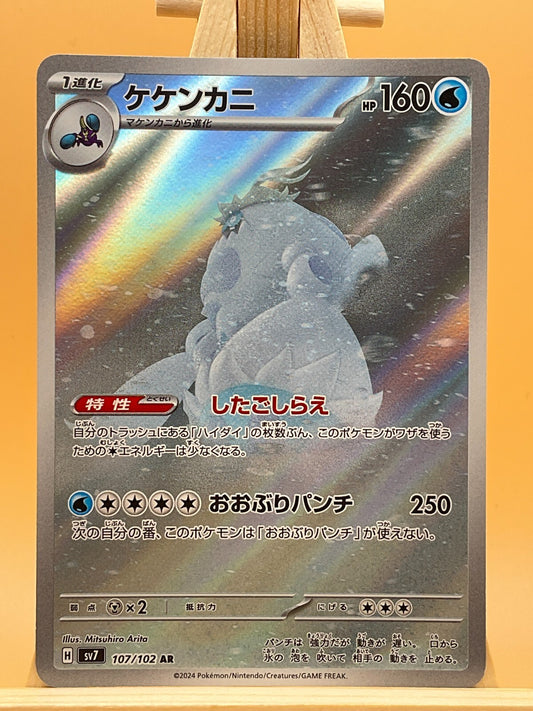 Crabominable AR 107/102 SV7 Stellar Miracle Japanese Pokemon Card