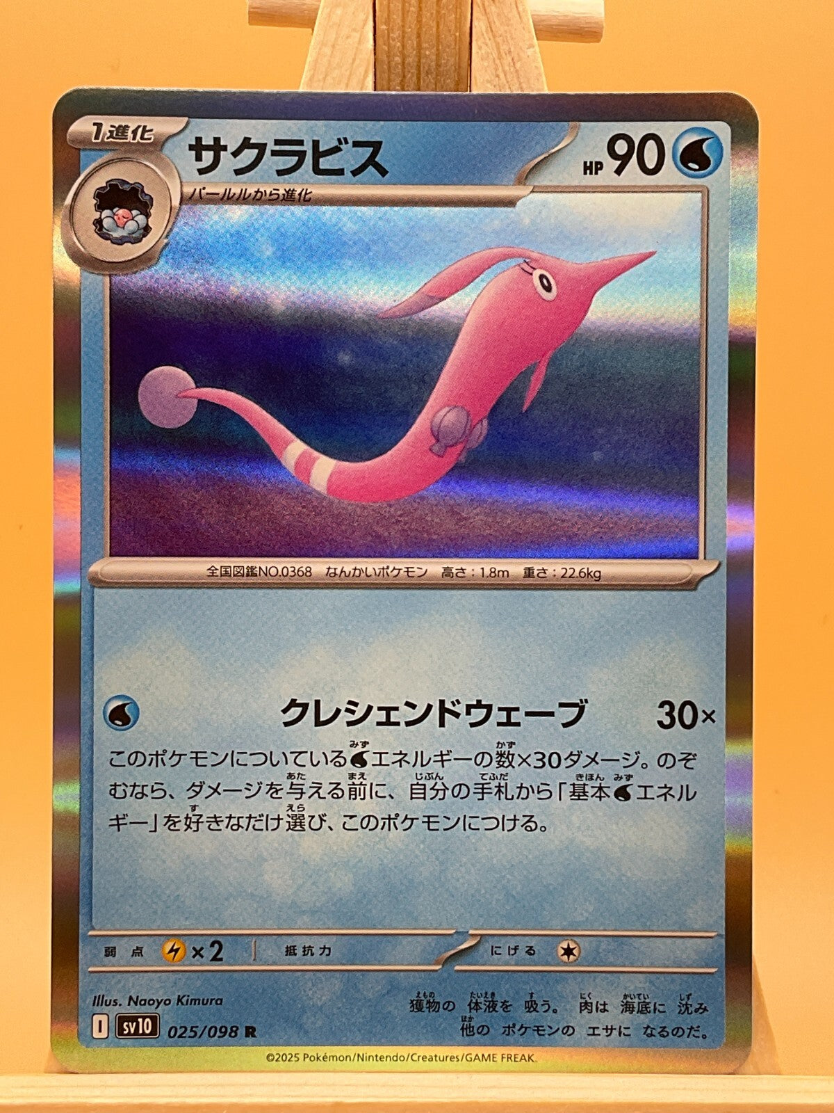 Gorebyss R  SV10 025/098 Glory of the Team Rocket Japanese Pokemon Card