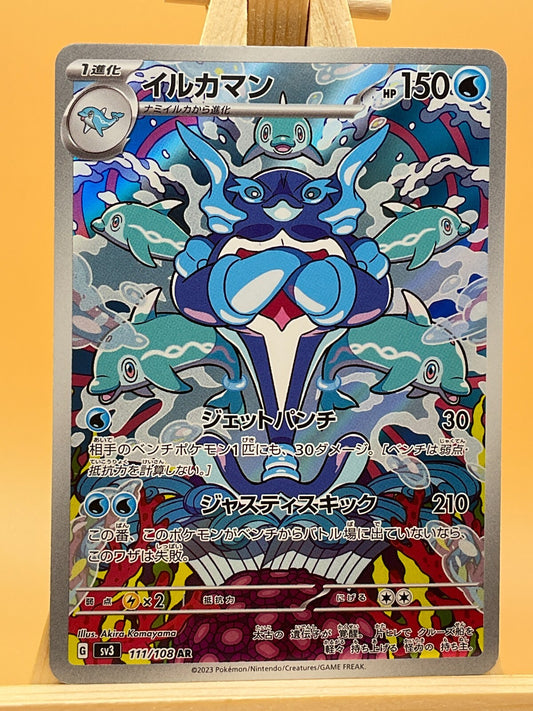 Palafin AR 111/108 SV3 Ruler of the Black Flame NM/M Japanese Pokemon Card