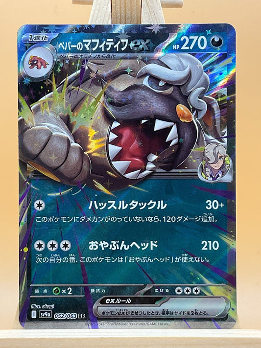 Arven's Mabosstiff ex RR 052/063 SV9 Heat Wave Arena Japanese Pokemon Card
