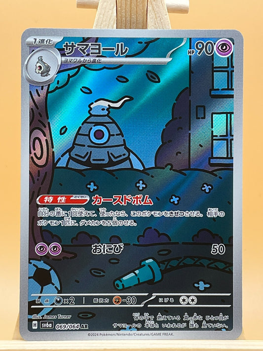 Dusclops AR 069/064 SV6a Night Wanderer Japanese Pokemon Card