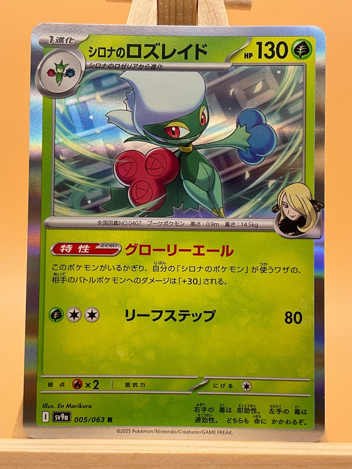 Cynthia s Roserade R 005/063 SV9a Heat Wave Arena Japanese Pokemon Card