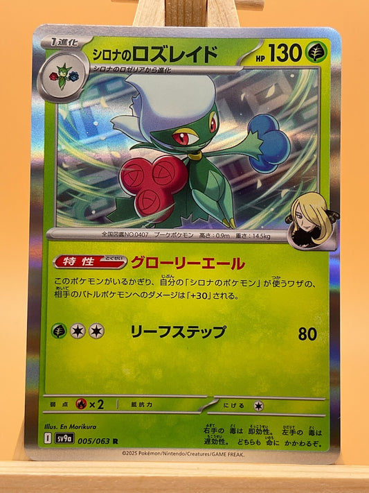 Cynthia s Roserade R 005/063 SV9a Heat Wave Arena Japanese Pokemon Card