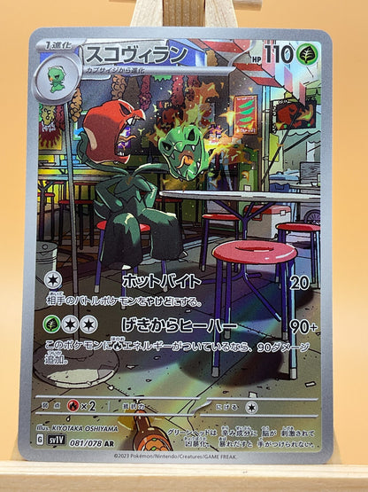 Scovillain AR 081/078 SV1V Violet EX NM/M Japanese Pokemon Card