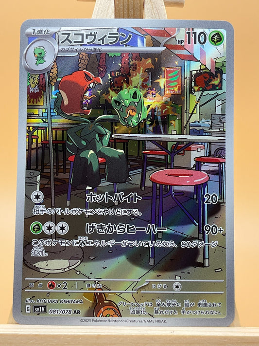 Scovillain AR 081/078 SV1V Violet EX NM/M Japanese Pokemon Card