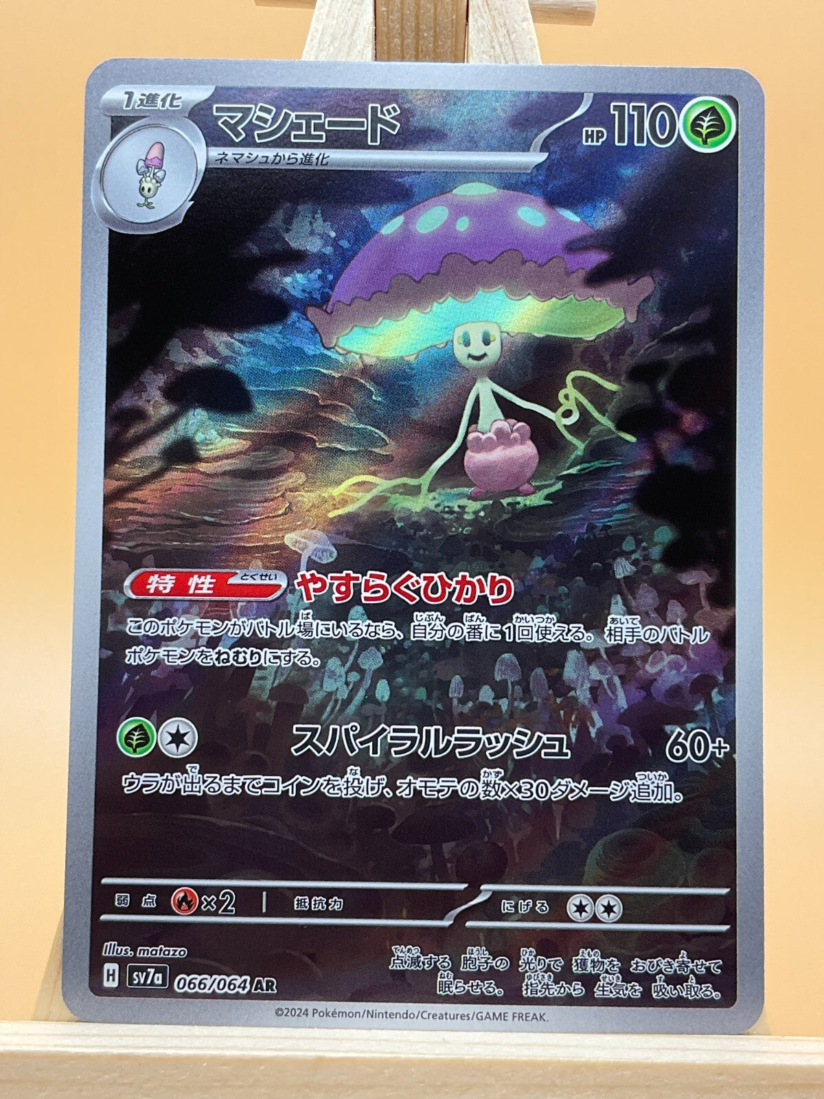 Shiinotic AR 066/064 SV7a Paradise Dragona Japanese Pokemon Card