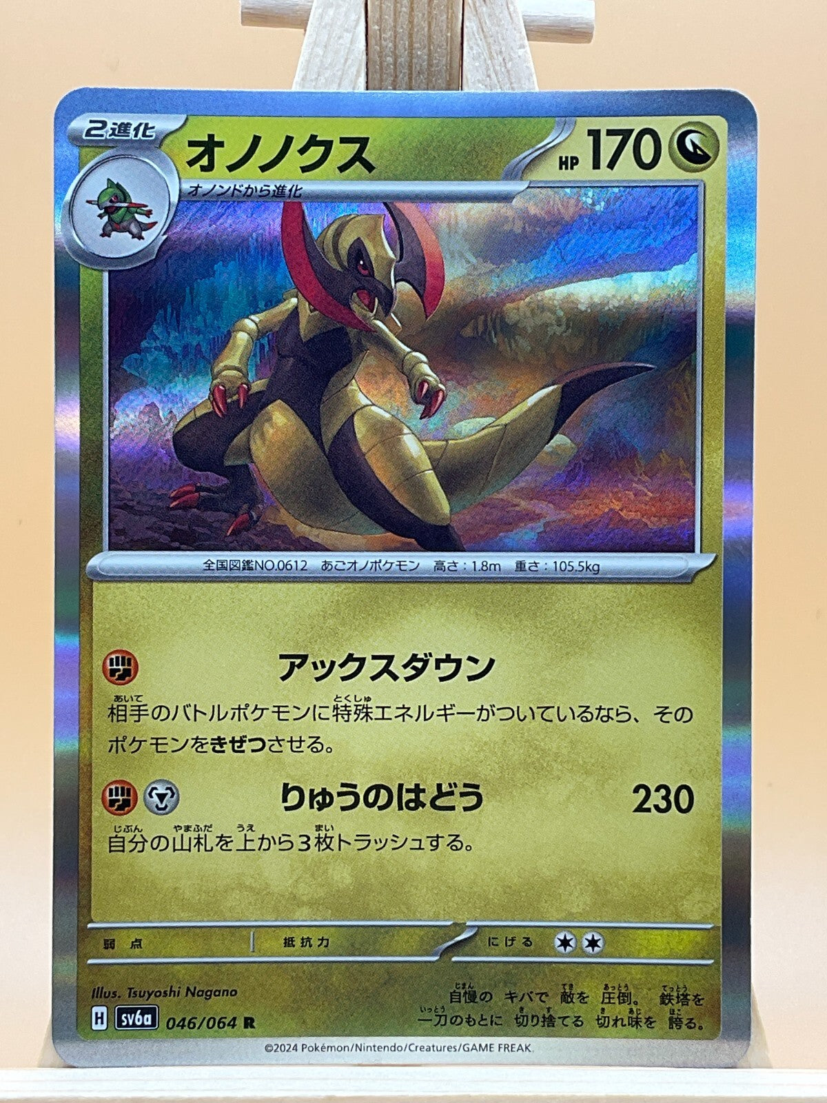 Haxorus R 046/064 SV6a Night Wanderer Japanese Pokemon Card