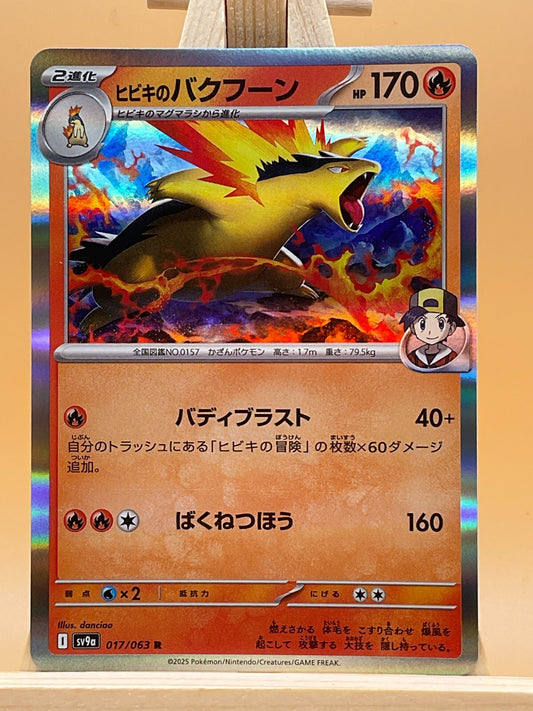 Ethan's Typhlosion R 017/063 SV9a Heat Wave Arena Japanese Pokemon Card