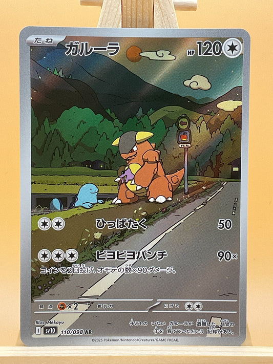 Kangaskhan AR 110/098 SV10 Glory of Team Rocket Japanese Pokemon Card