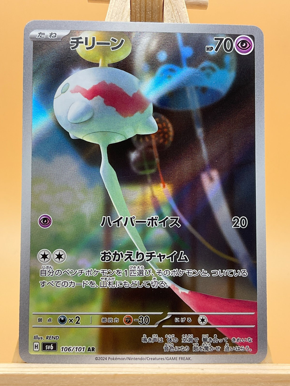 Chimecho AR 106/101 SV6 Transformation Mask Japanese Pokemon Card