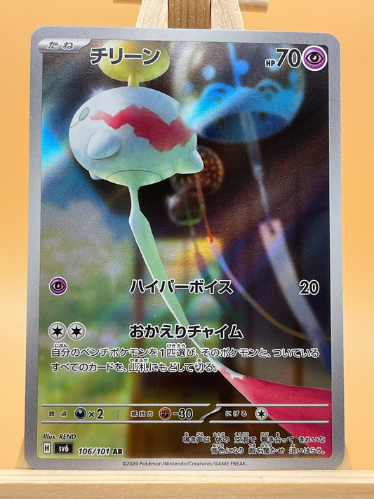 Chimecho AR 106/101 SV6 Transformation Mask Japanese Pokemon Card