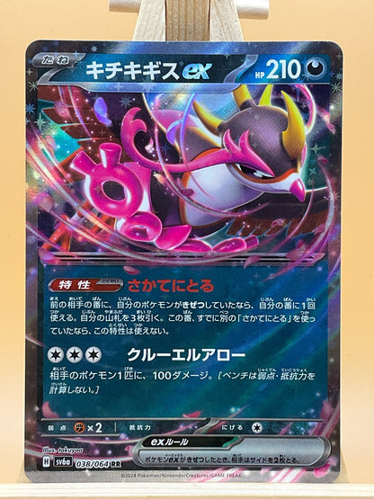 Fezandipiti EX RR 038/064 SV6a Night Wanderer Japanese Pokemon Card