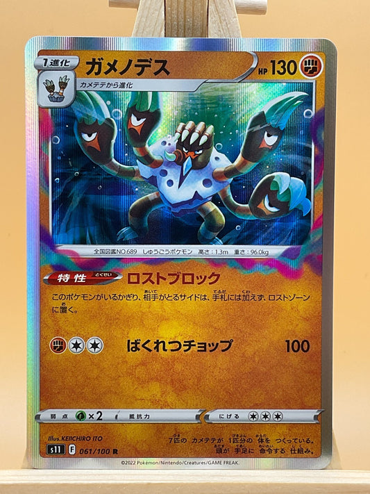 Barbaracle 061/100 R S11 Lost Abyss NM/M Pokemon Japanese