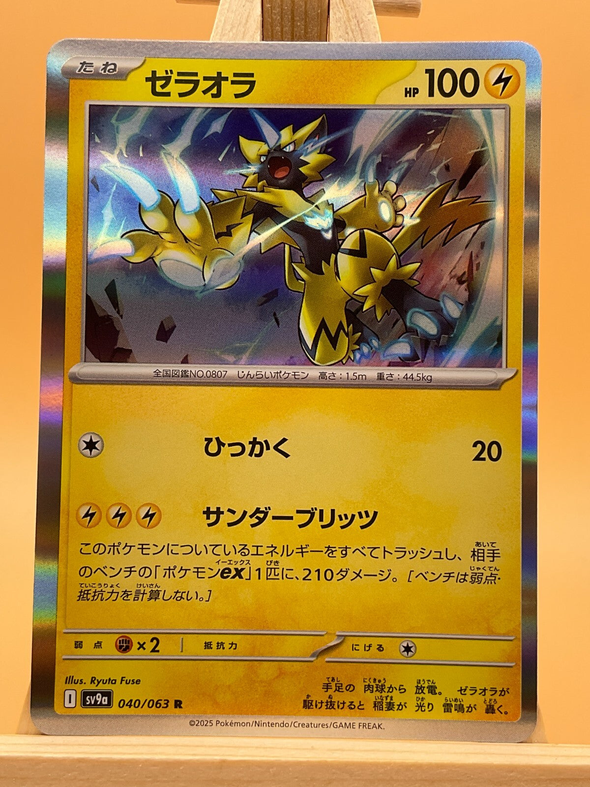 Zeraora R 040/063 SV9a Heat Wave Arena Japanese Pokemon Card