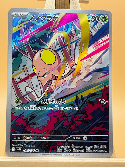 Toedscool AR 080/078 SV1V Violet NM/M Japanese Pokemon Card