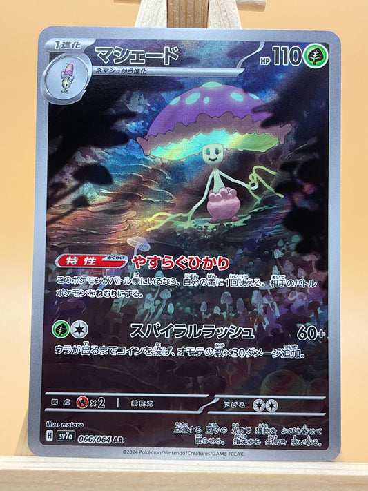 Shiinotic AR 066/064 SV7a Paradise Dragona Japanese Pokemon Card