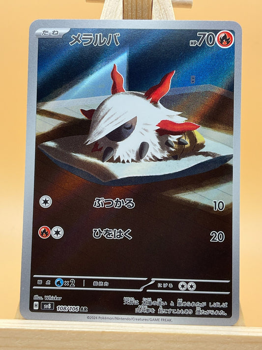 Larvesta AR 108/106 SV8 Super Electric Breaker Japanese Pokemon Card