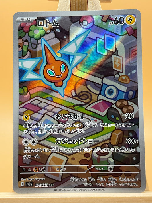 Rotom AR 074/063 SV9a Heat Wave Arena Japanese Pokemon Card