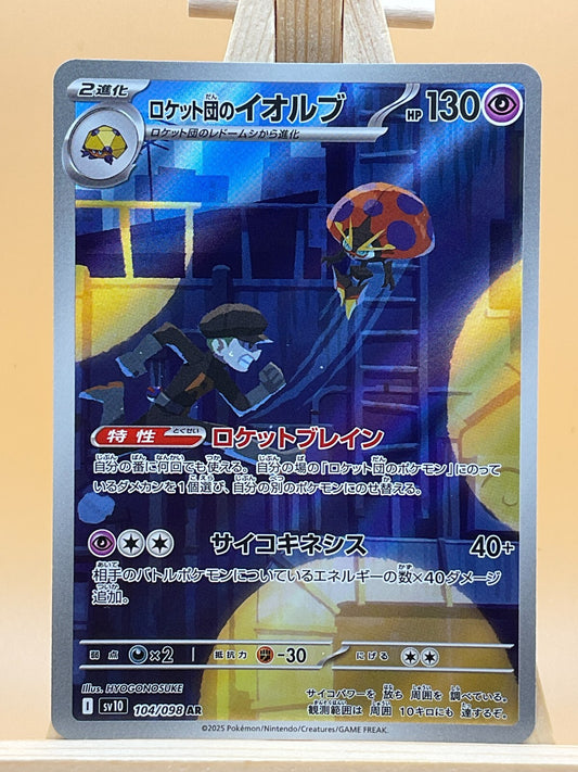 Orbeetle AR 104/098 SV10 Glory of Team Rocket Japanese Pokemon Card