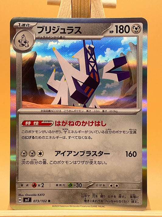 Archaludon R 073/102 SV7 Stellar Miracle Japanese Pokemon Card