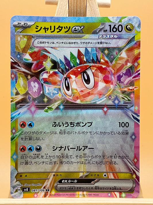 Tatsugiri EX 081/106 SV8 Super Electric Breaker Japanese Pokemon Card
