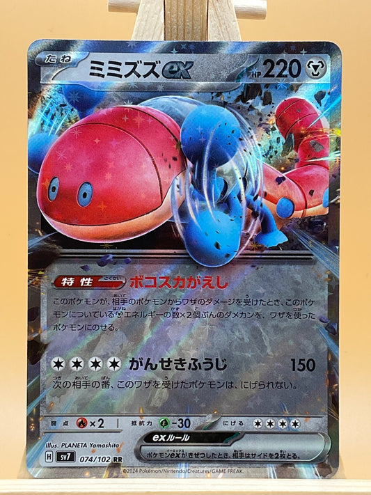 Orthworm EX 074/102 SV7 Stella Miracle Japanese Pokemon Card