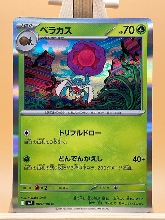 Rabsca R 009/106 SV8 Super Electric Breaker Japanese Pokemon Card