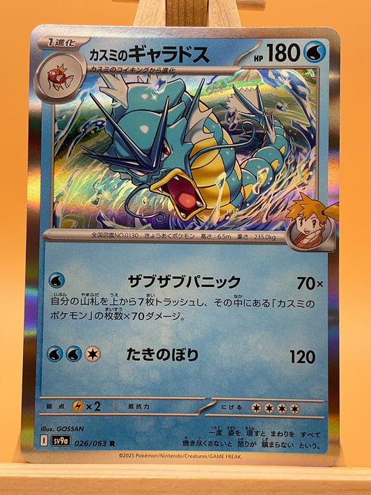 Misty's Gyarados R 026/063 SV9a Heat Wave Arena Japanese Pokemon Card