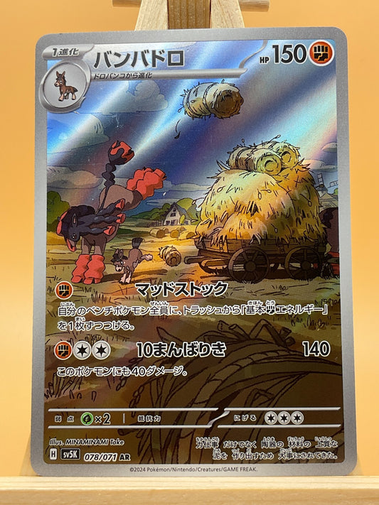 Mudsdale AR 078/071 SV5k Wild Force Japanese Pokemon Card