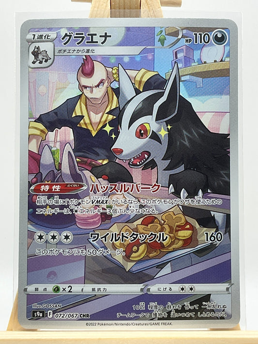Mightyena CHR 072/067 S9A Battle Region NM/M Japanese Pokemon