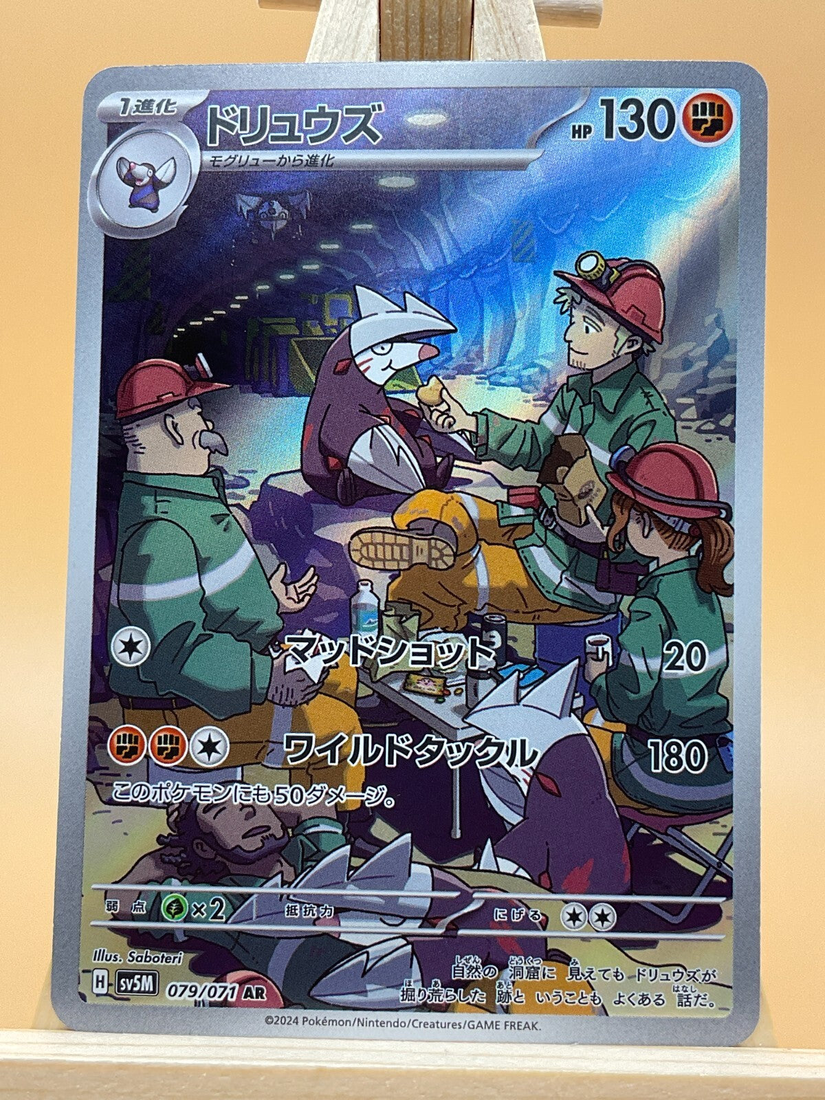 Excadrill AR 079/071 SV5m Cyber Judge Japanese Pokemon Card