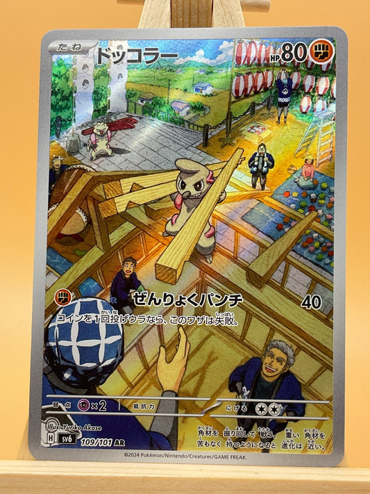 Timburr AR 109/101 SV6 Transformation Mask  Japanese Pokemon Card