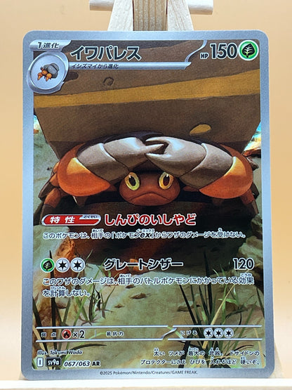 Crustle AR 067/063 SV9a Heat Wave Arena Japanese Pokemon Card