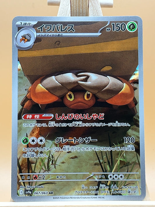 Crustle AR 067/063 SV9a Heat Wave Arena Japanese Pokemon Card