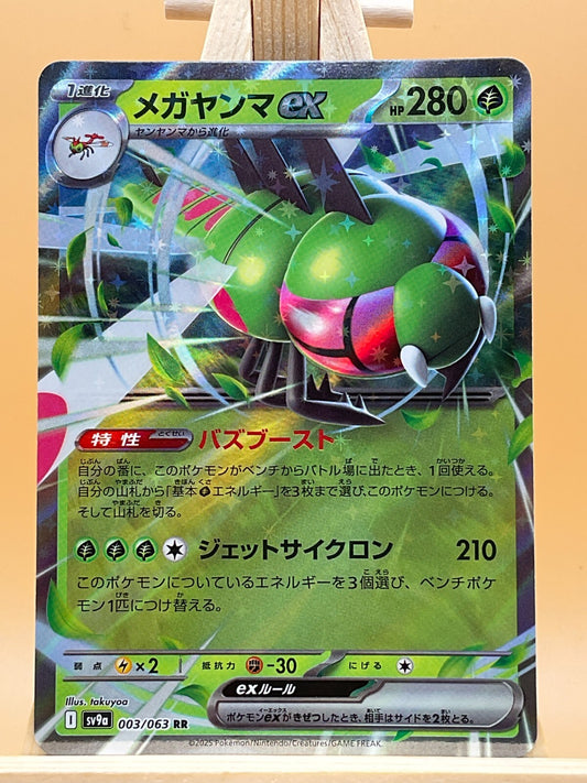 Yanmega EX RR 003/063 sv9a Heat Wave Arena Japanese Pokemon Card NM