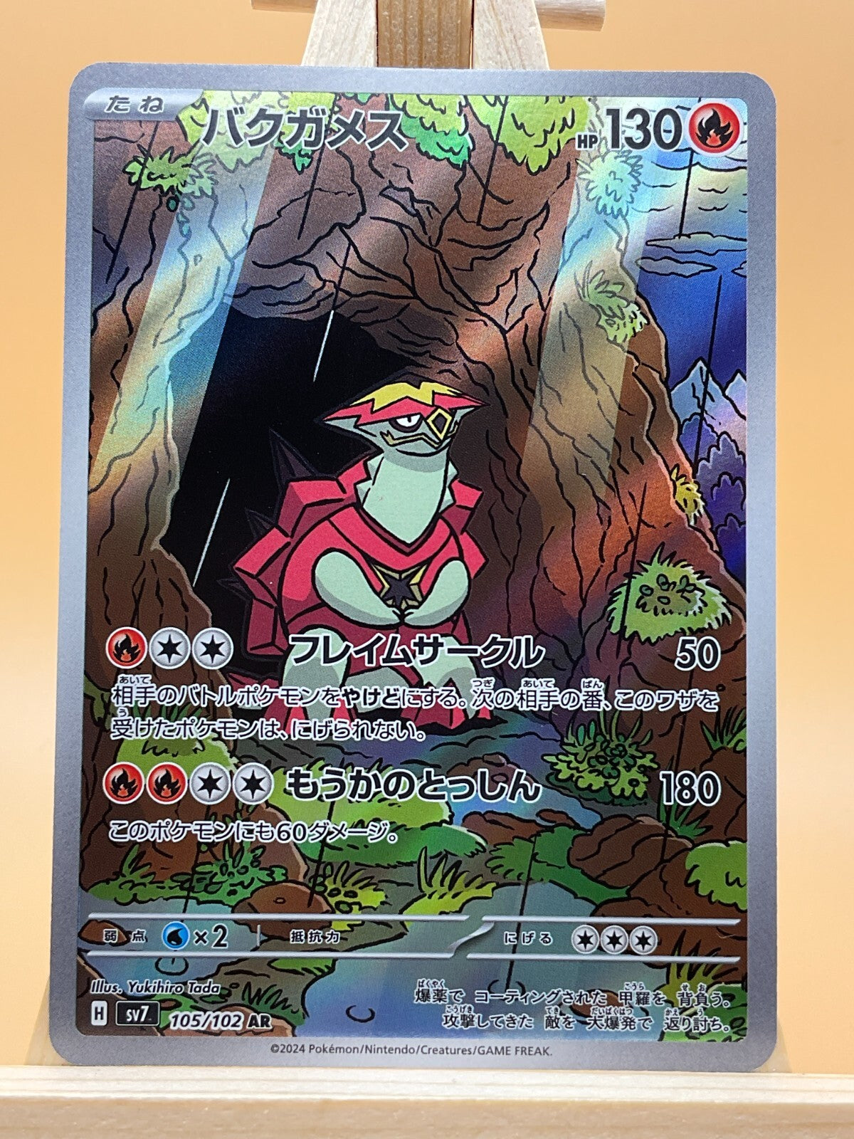 Turtonator AR 105/102 SV7 Stellar Miracle Japanese Pokemon Card