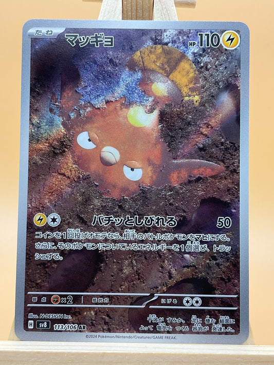 Stunfisk AR 113/106 SV8 Super Electric Breaker Japanese Pokemon Card