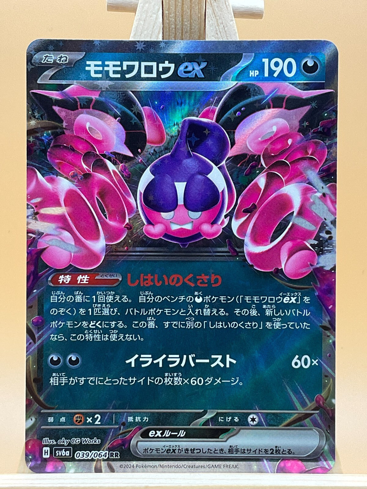 Pecharunt EX RR 039/064 SV6a Night Wanderer Japanese Pokemon Card
