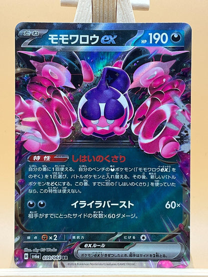 Pecharunt EX RR 039/064 SV6a Night Wanderer Japanese Pokemon Card