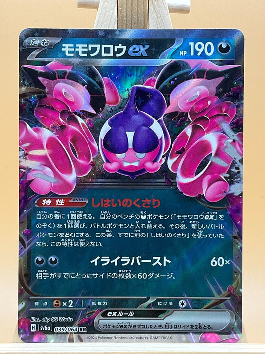 Pecharunt EX RR 039/064 SV6a Night Wanderer Japanese Pokemon Card