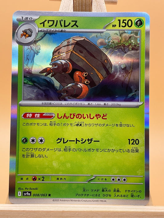 Crustle R 008/063 SV9a Heat Wave Arena Japanese Pokemon Card