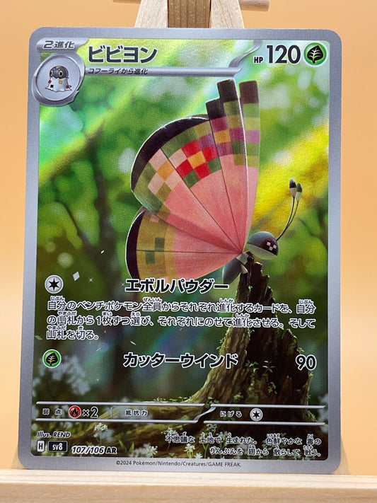 Vivillon AR 107/106 SV8 Super Electric Breaker Japanese Pokemon Card